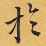 于