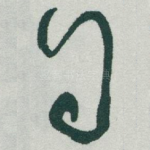 自