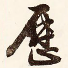 历