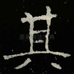其