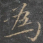 为