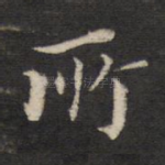 所