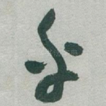 乎