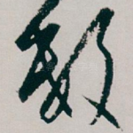 数