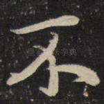 不