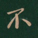 不