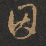 因