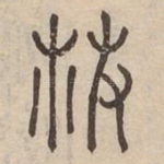 散