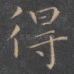 得