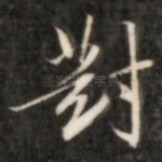 对