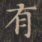 有