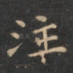 注