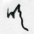 明