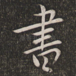 书