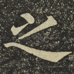 之