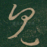 见