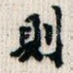 则