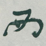 西