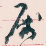 属