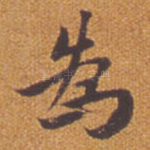 为
