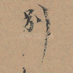 别