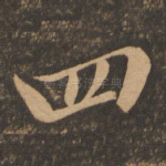 四