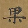 果