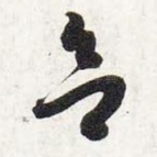 欲