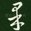 果