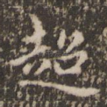 超