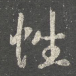 性