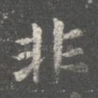 非
