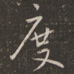 度