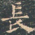 长