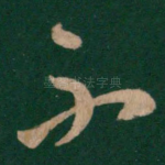 不