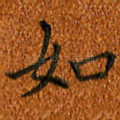 如