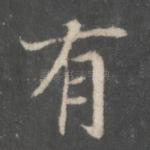 有