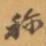 称
