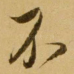 不