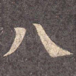 八
