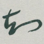 知
