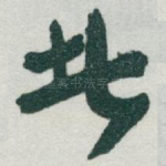 者