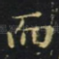 而