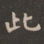 此