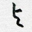 与