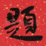 題