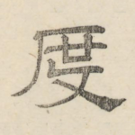 度