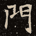 门