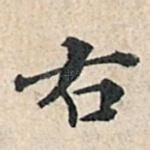 右
