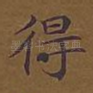 得